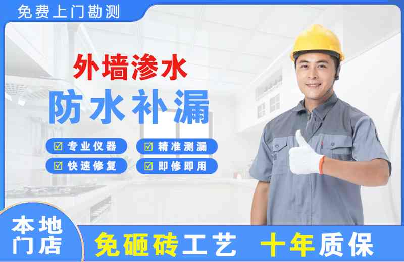 岳阳县外墙渗水维修
